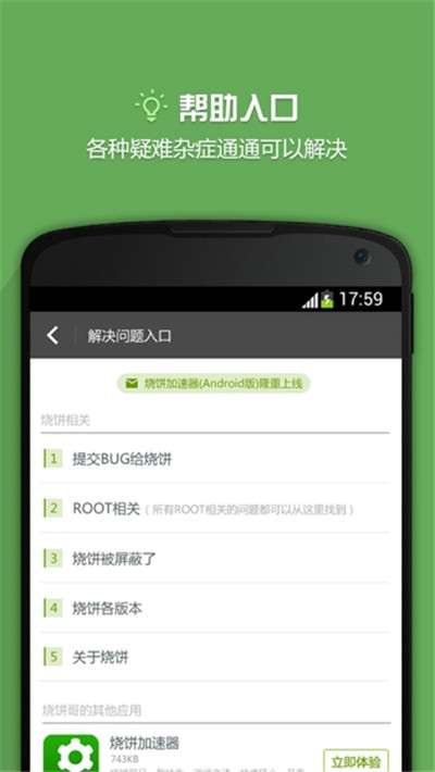 烧饼修改器老版本2.5.3旧版图3