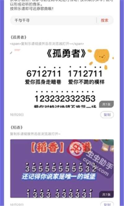 元梦之星乐谱大全2023图1