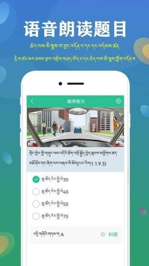 藏文驾考图3