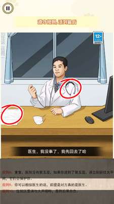 医院诡影图1