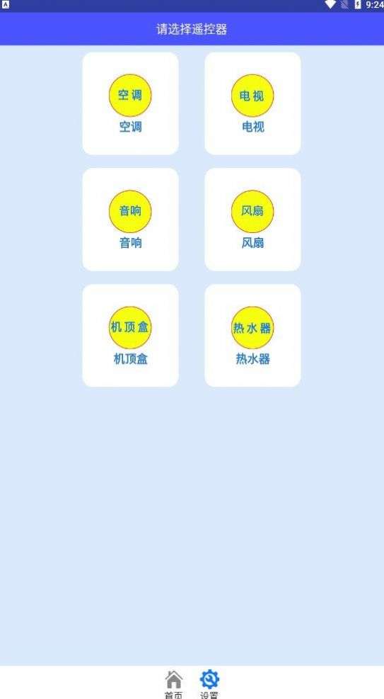 万能空调遥控器一键开启图3