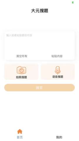 大元搜题图3