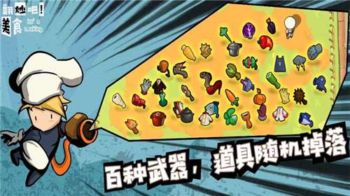 翻炒吧美食游戏下载图2
