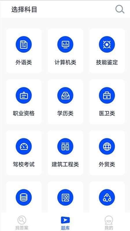 大学搜题图2