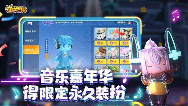 迷你世界国际服最新版2022图5