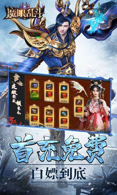 魔眼乱斗（亿万冰雪爆充）图4