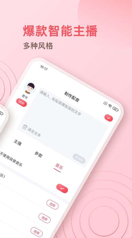 超级配音图3