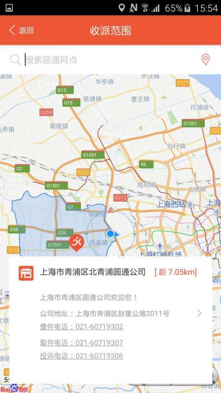 圆通速递图2