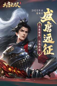 大唐无双图1