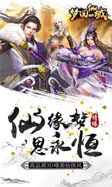梦回仙域图1