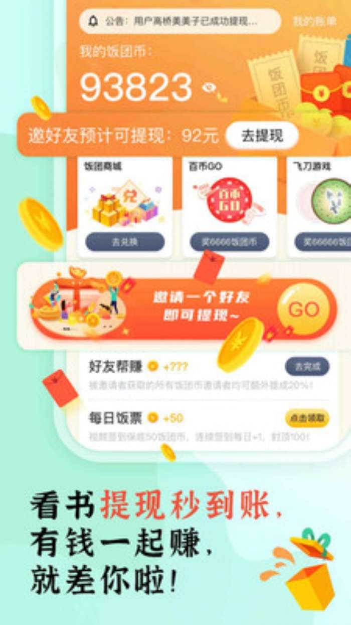 饭团部落图3