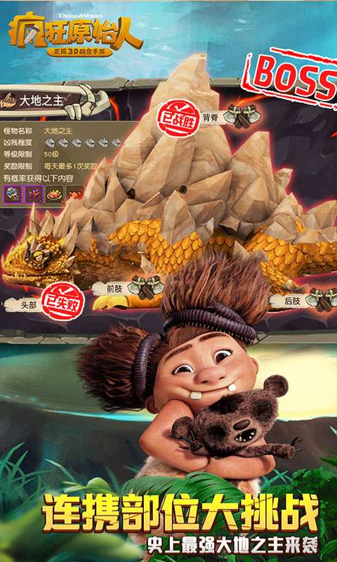 疯狂原始人图1