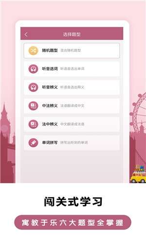 莱特法语背单词和谐版图2