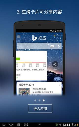 必应搜索图3