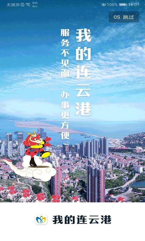 我的连云港图3