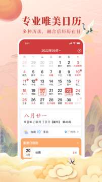 全民万年历图3