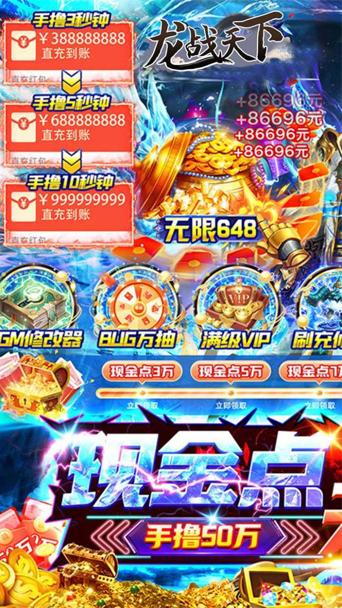 龙战天下(0.1折商城版)图1