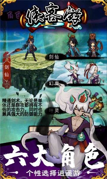 侠客游安卓版图2