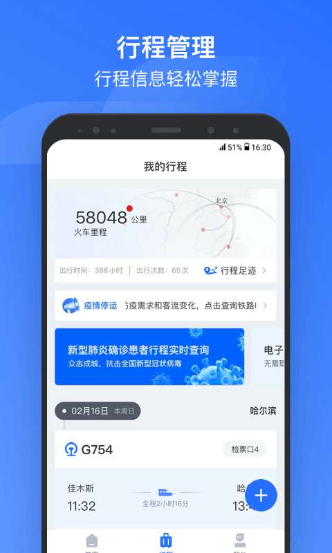 掌上高铁图3