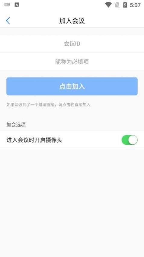 全视通云会议图2