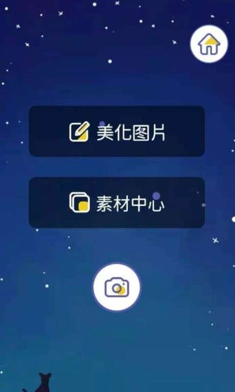 白日梦相机图1