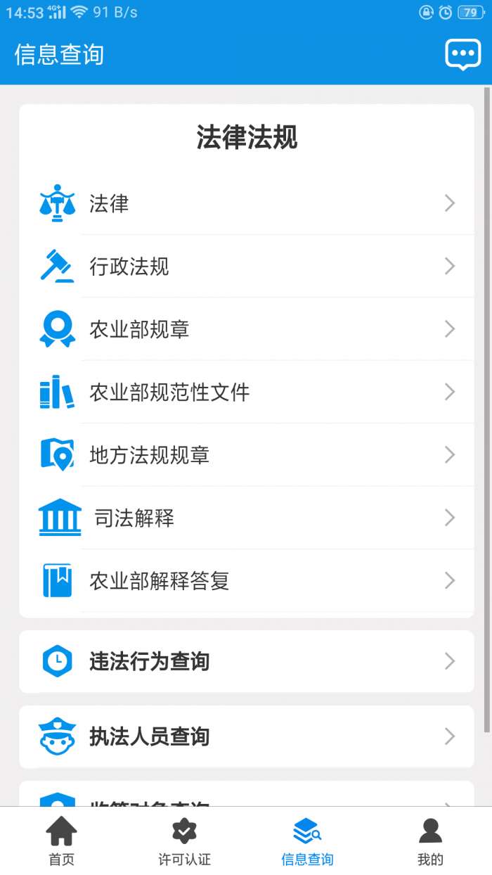 农业执法通图2