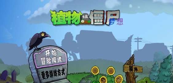pvz图2
