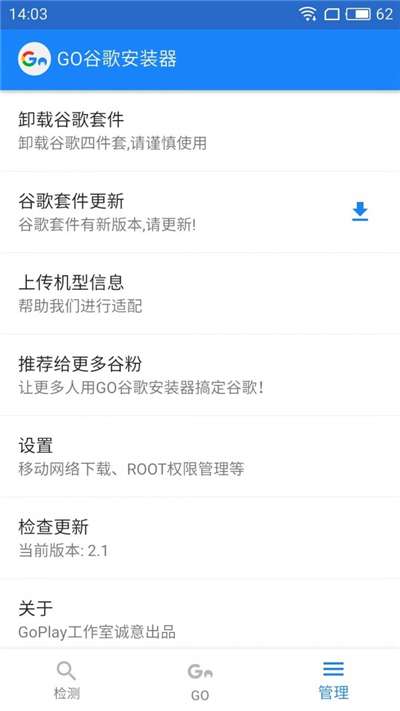 谷歌服务框架安装器图2