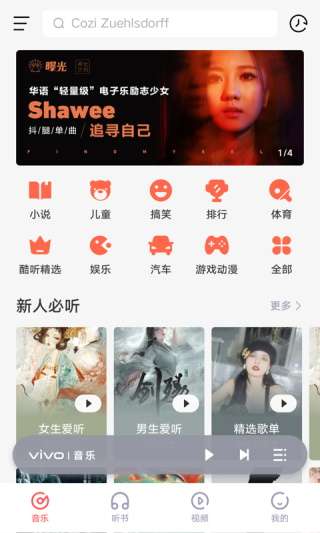 i音乐图4