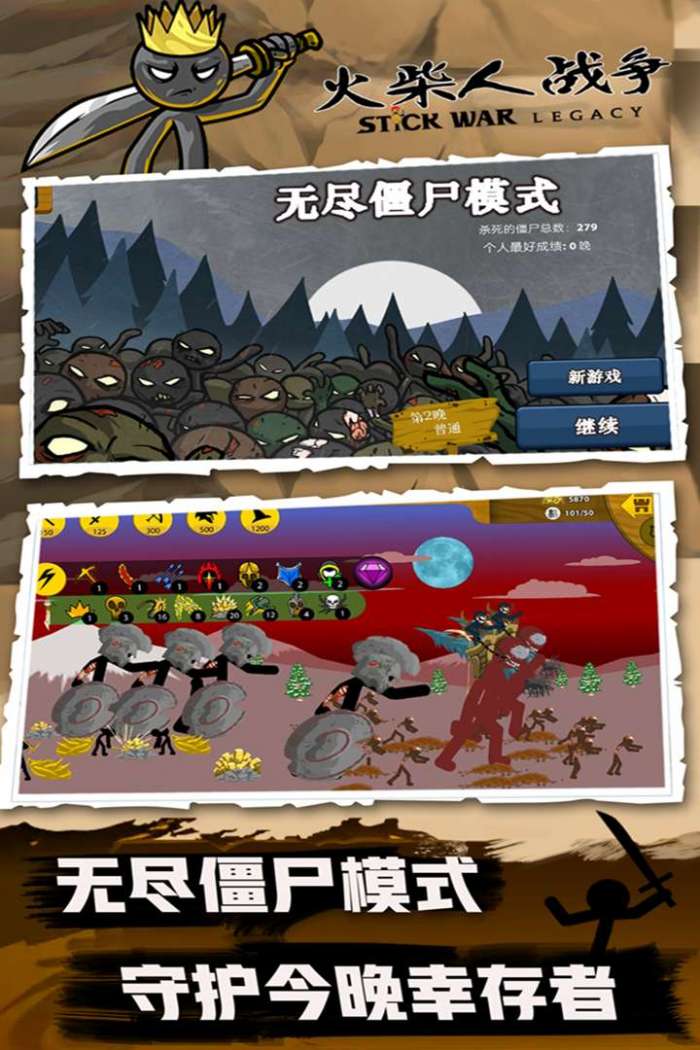 火柴人战争图1