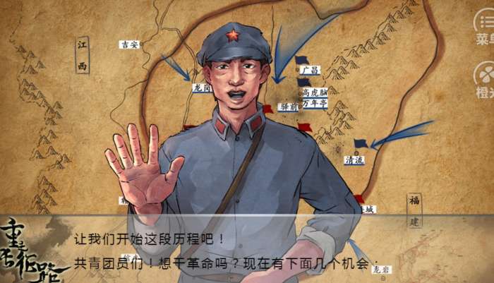 重走长征路图1