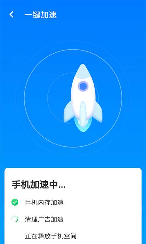 星辰手机加速管家图2
