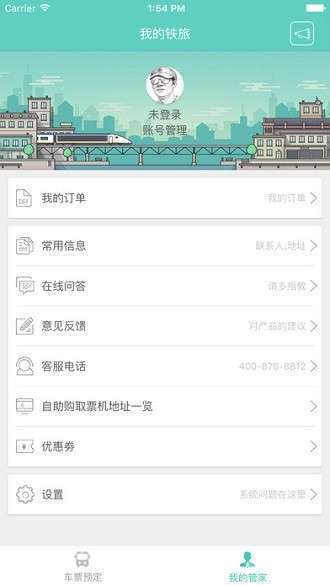 铁旅管家图1
