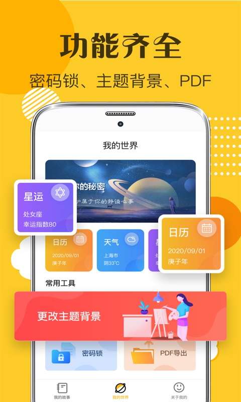 子墨日记图1