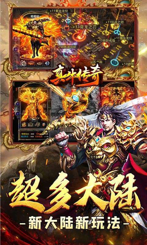 真牛传奇（完美爆充世界）图3