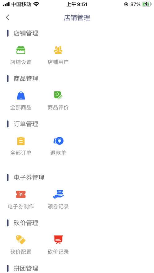 尚承多商户商家端图1