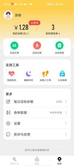 招财计步图2