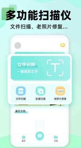 文字扫描大师OCR图2