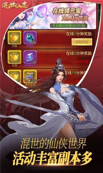 混世仙途图4