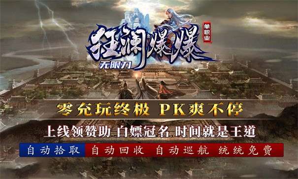 狂澜爆爆无限刀图3