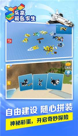 乐高孤岛求生图1