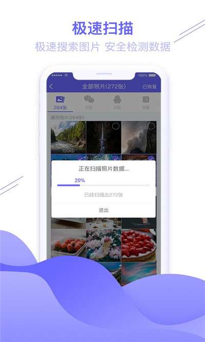 图片恢复助手老旧版本图2