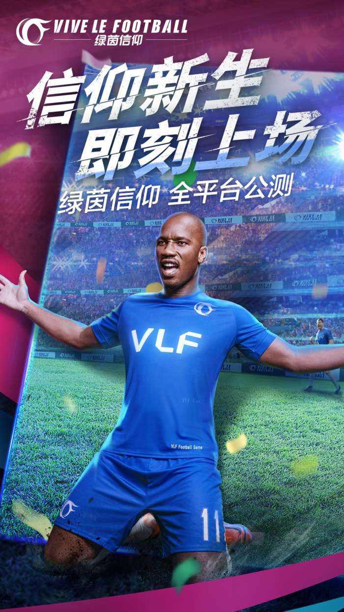绿茵信仰解锁版图2