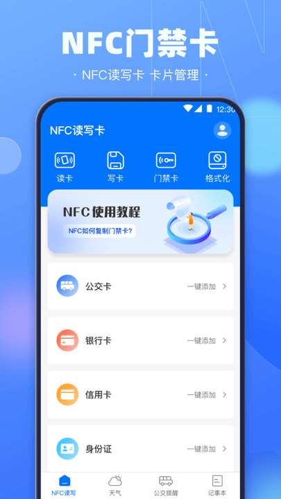 NFC电子钥匙图3