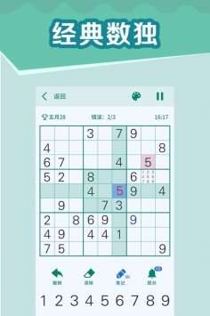 全民玩数独图4