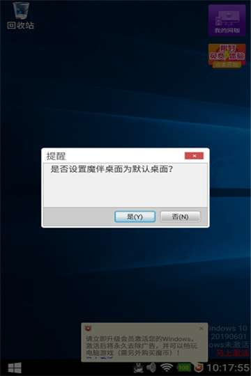 魔伴桌面安装图1