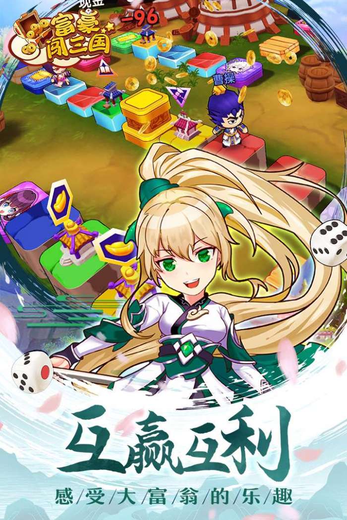 富豪闯三国图2