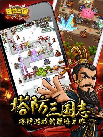 塔防三国志图1