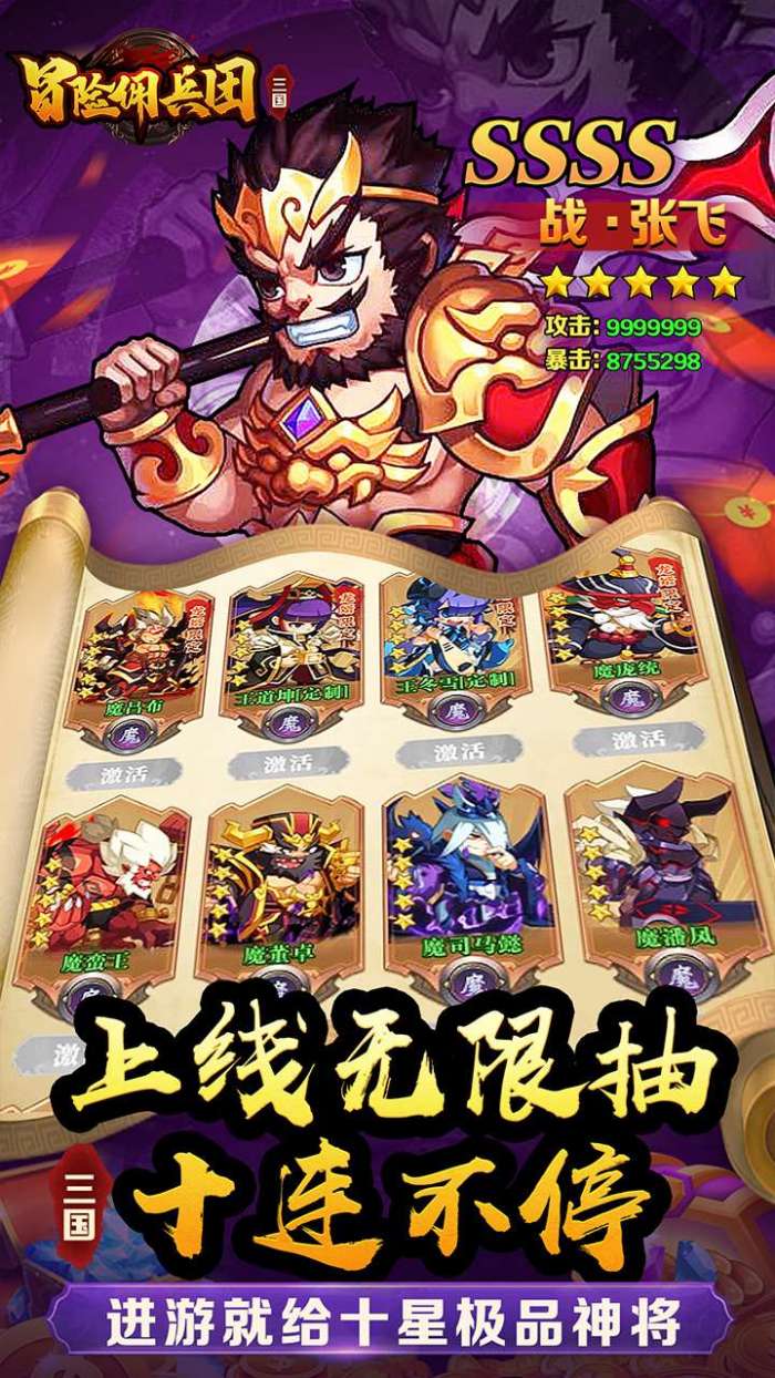 冒险佣兵团（神魔三国0.1折）图5
