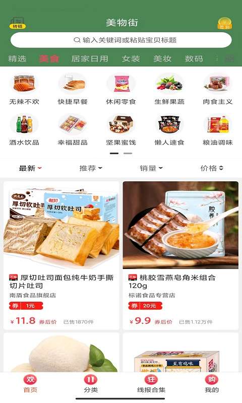 美物街图3